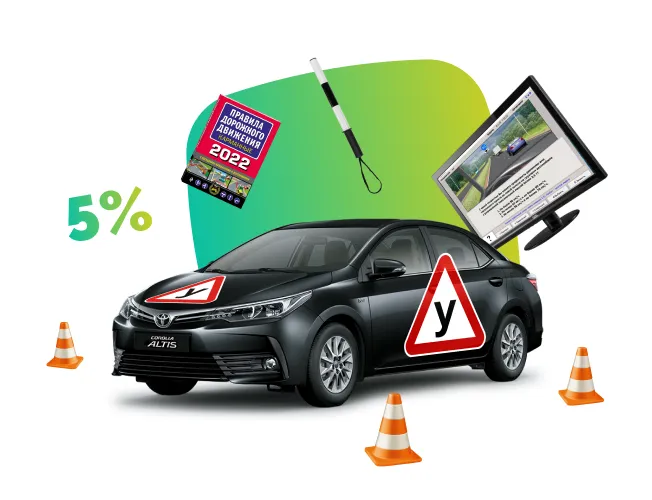 Получить водительское удостоверение